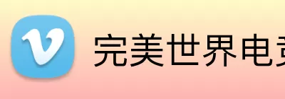完美世界电竞 logo